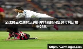 德比战投掷物品，西足协处罚塞维利亚部分看台关闭3场+罚款